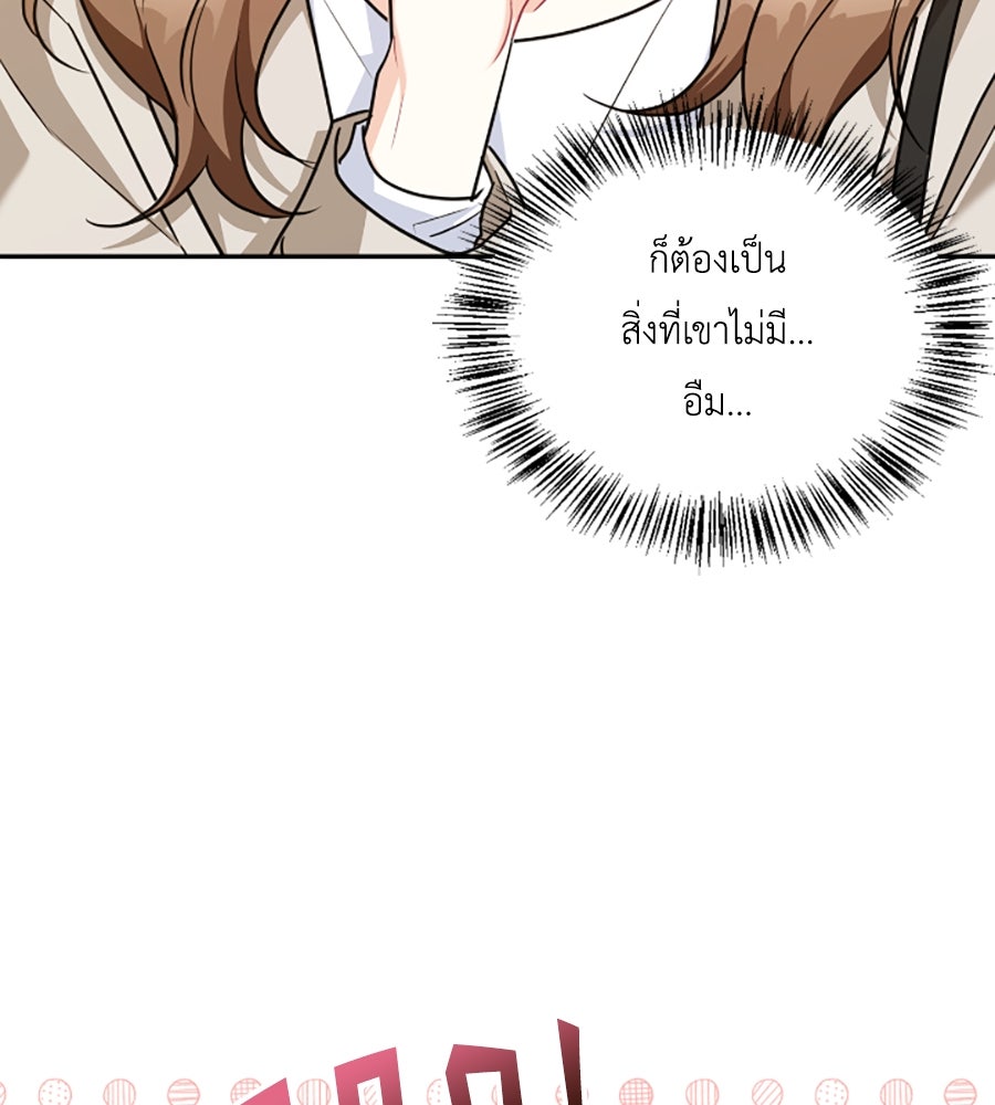 บอกเลิกผิดชีวิตเปลี่ยน - หน้า 89