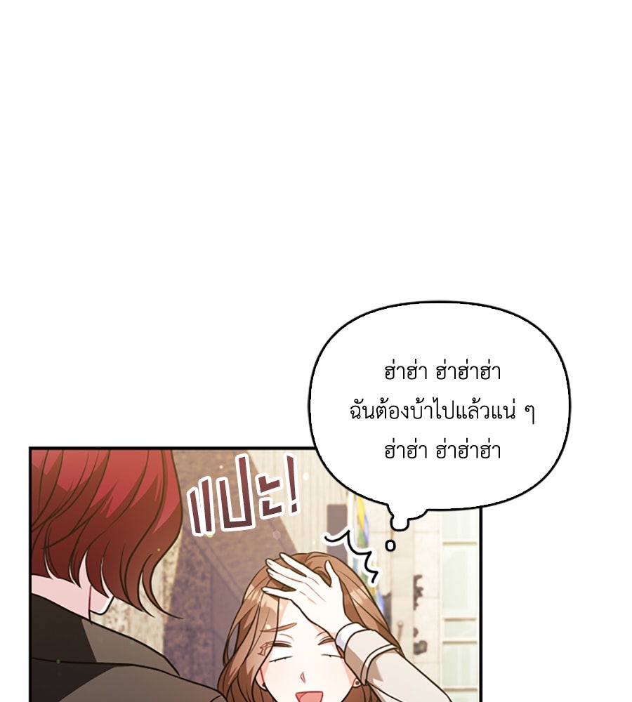 บอกเลิกผิดชีวิตเปลี่ยน - หน้า 92