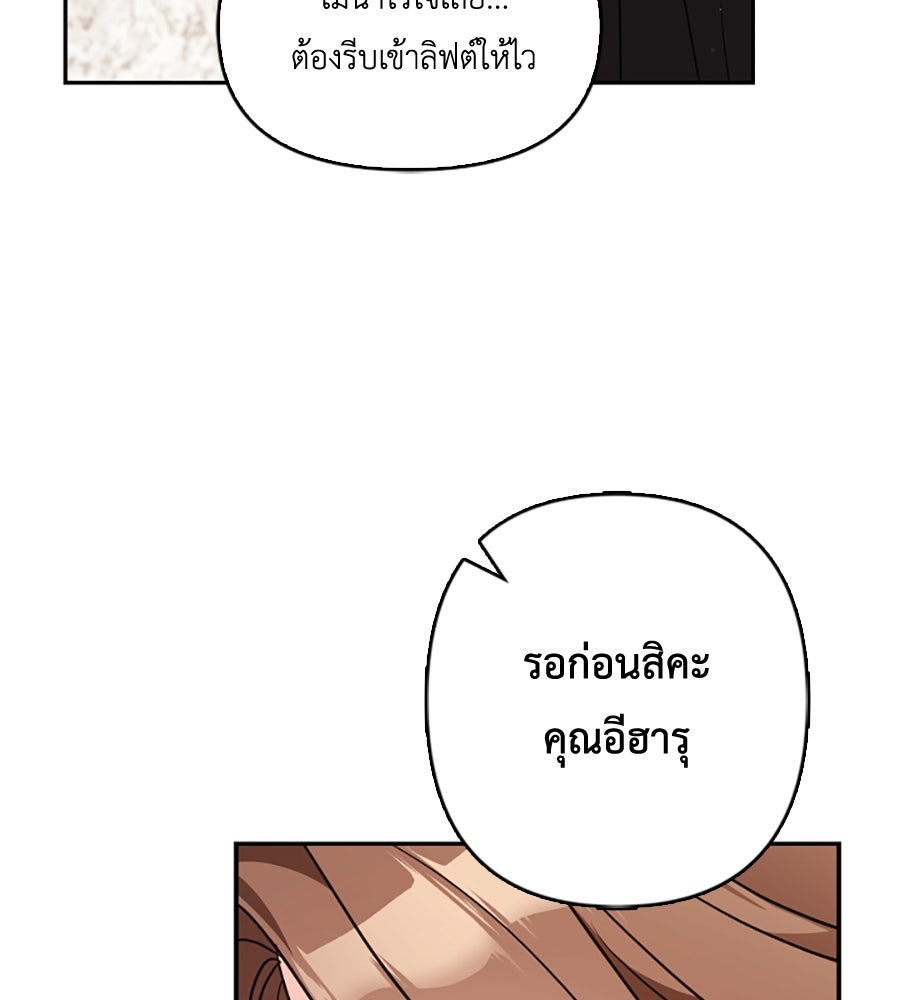 บอกเลิกผิดชีวิตเปลี่ยน - หน้า 98
