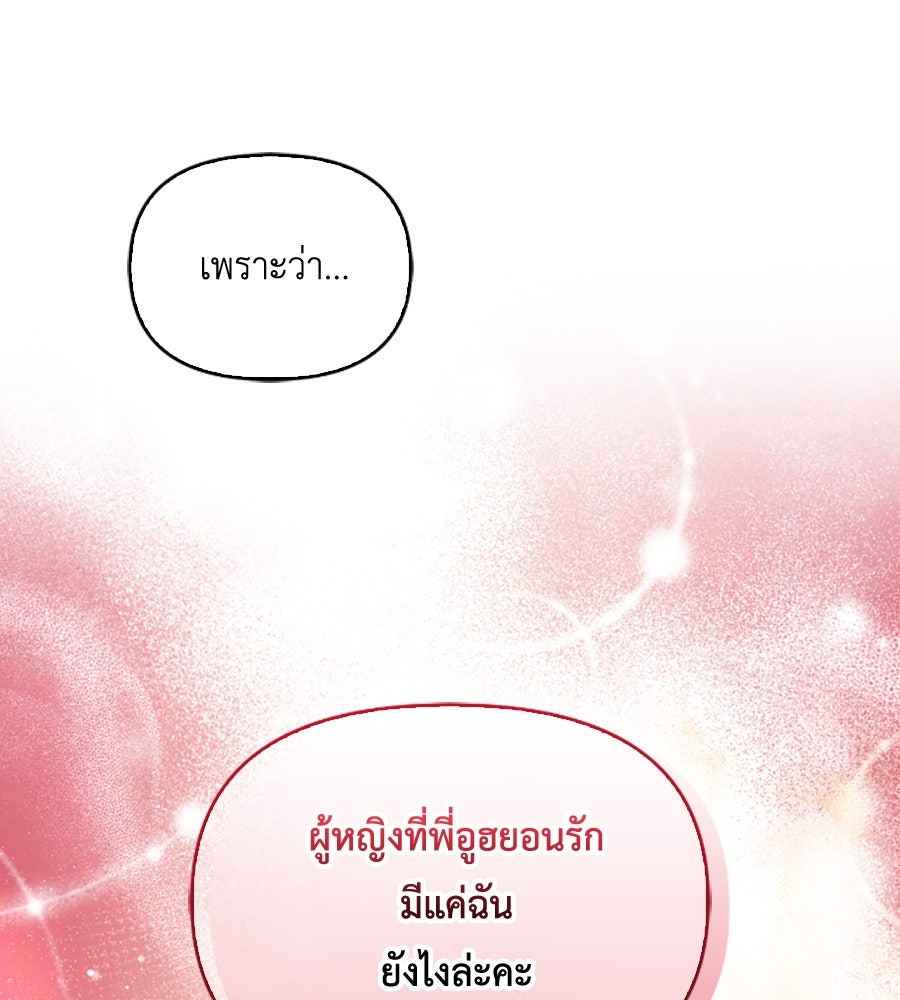 บอกเลิกผิดชีวิตเปลี่ยน - หน้า 3