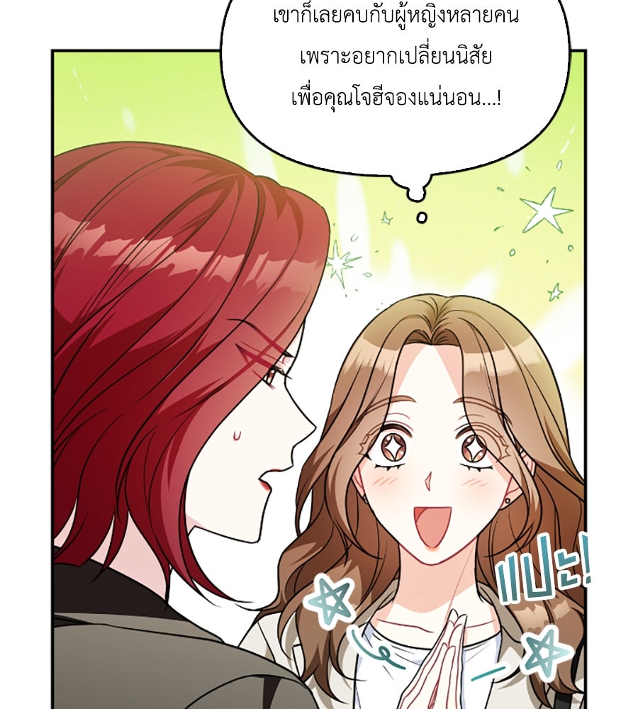 บอกเลิกผิดชีวิตเปลี่ยน - หน้า 30