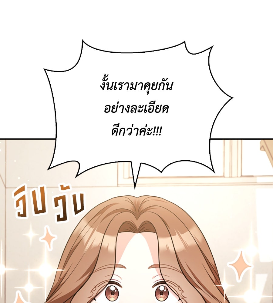 บอกเลิกผิดชีวิตเปลี่ยน - หน้า 35