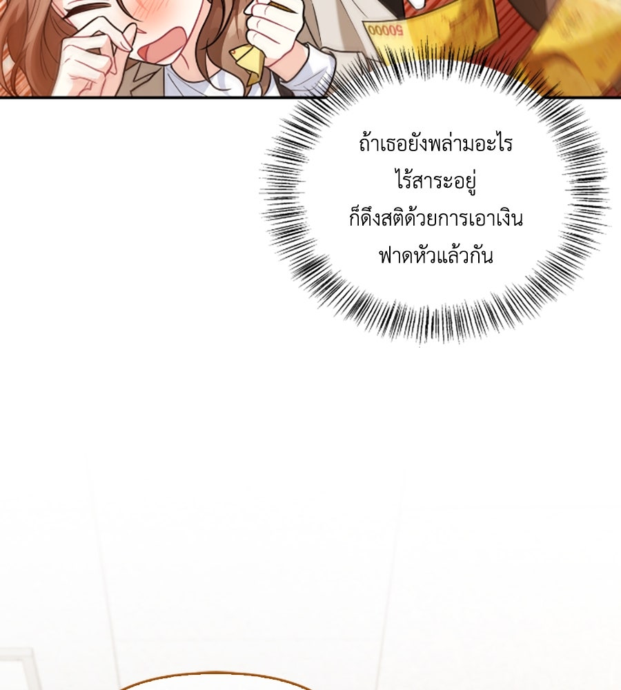 บอกเลิกผิดชีวิตเปลี่ยน - หน้า 67