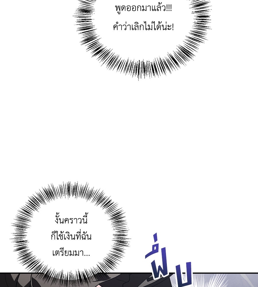 บอกเลิกผิดชีวิตเปลี่ยน - หน้า 72