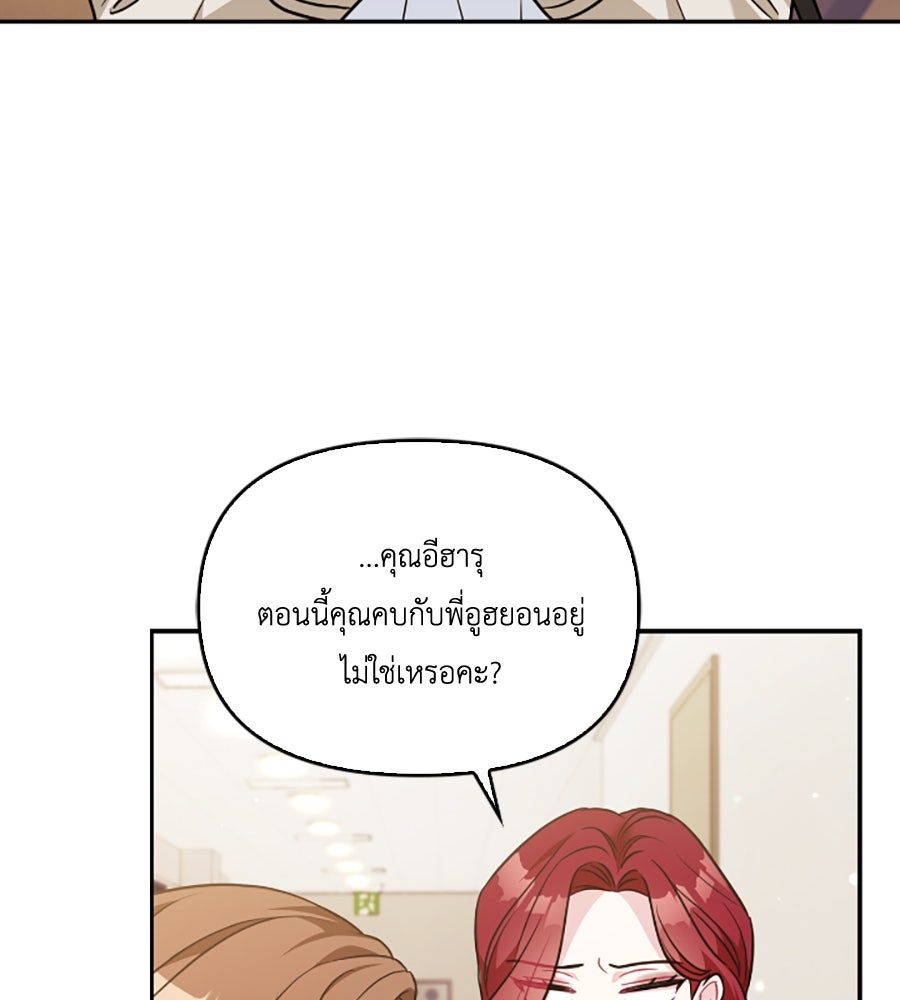 บอกเลิกผิดชีวิตเปลี่ยน - หน้า 79