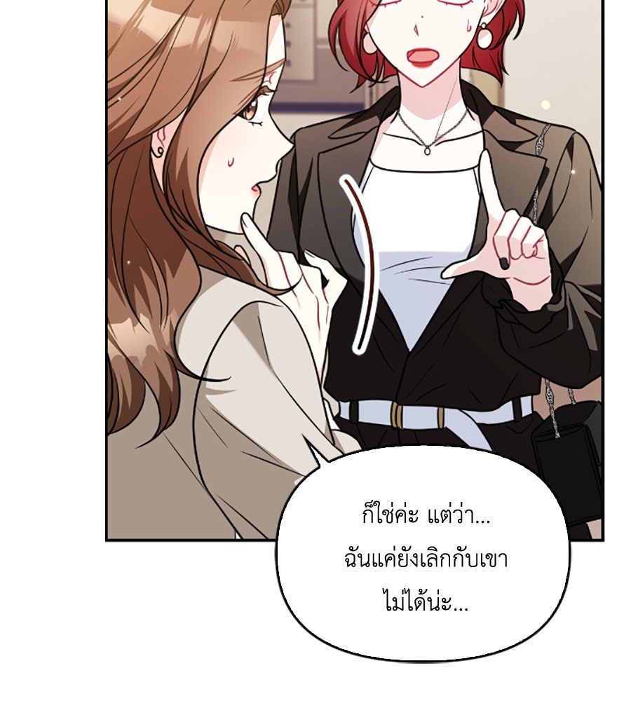 บอกเลิกผิดชีวิตเปลี่ยน - หน้า 80