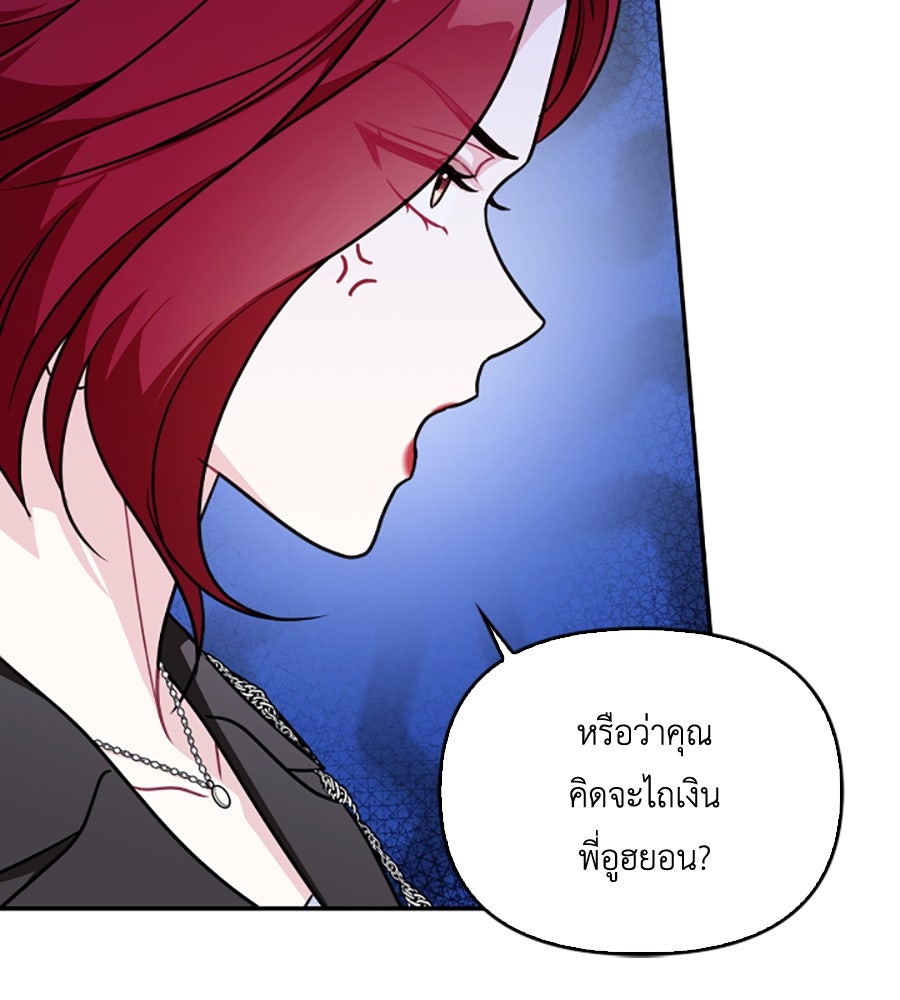 บอกเลิกผิดชีวิตเปลี่ยน - หน้า 82