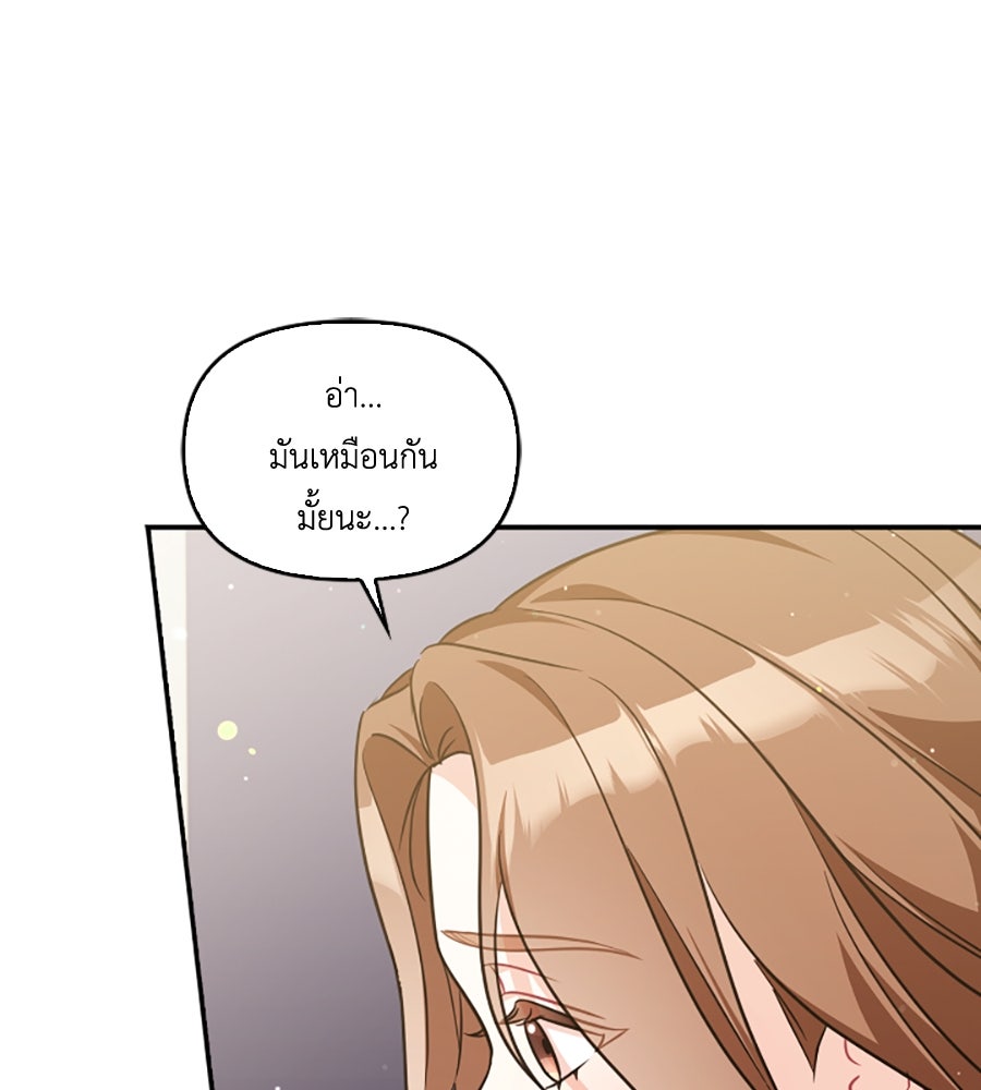 บอกเลิกผิดชีวิตเปลี่ยน - หน้า 83