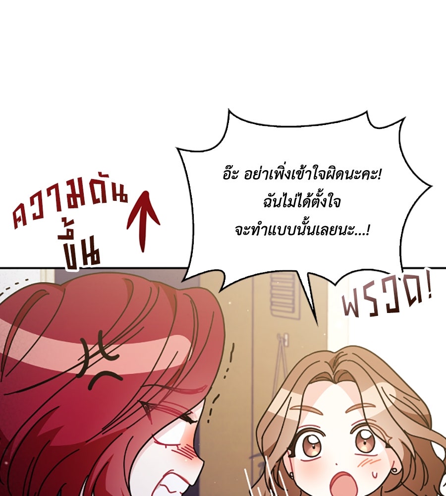 บอกเลิกผิดชีวิตเปลี่ยน - หน้า 85