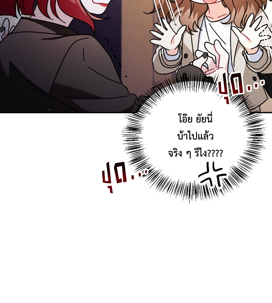 บอกเลิกผิดชีวิตเปลี่ยน - หน้า 86
