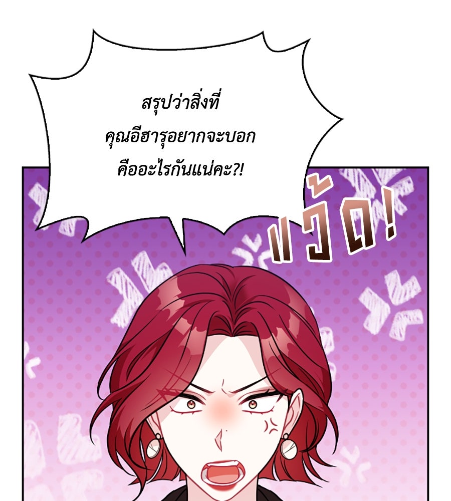 บอกเลิกผิดชีวิตเปลี่ยน - หน้า 87