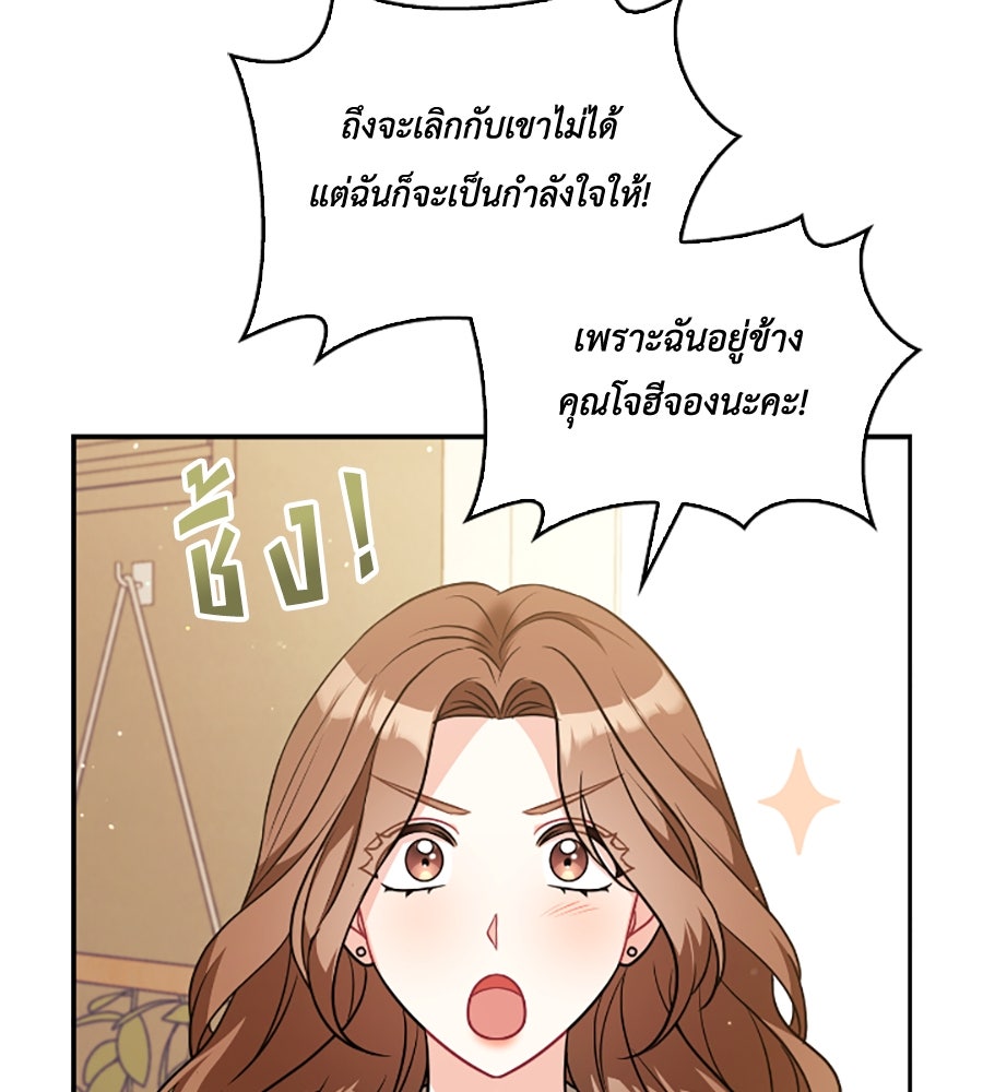 บอกเลิกผิดชีวิตเปลี่ยน - หน้า 89