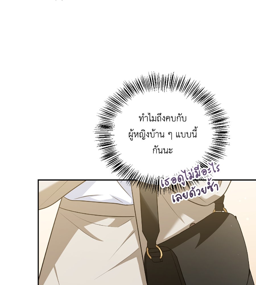 บอกเลิกผิดชีวิตเปลี่ยน - หน้า 9
