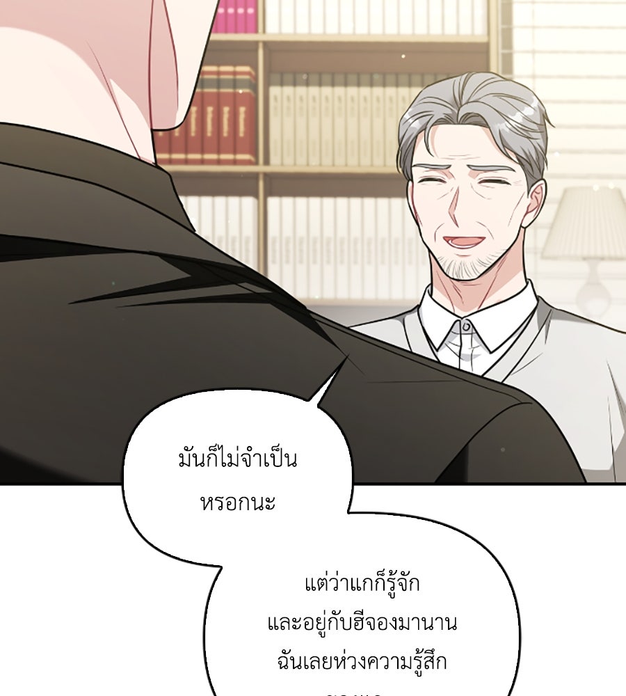 บอกเลิกผิดชีวิตเปลี่ยน - หน้า 33