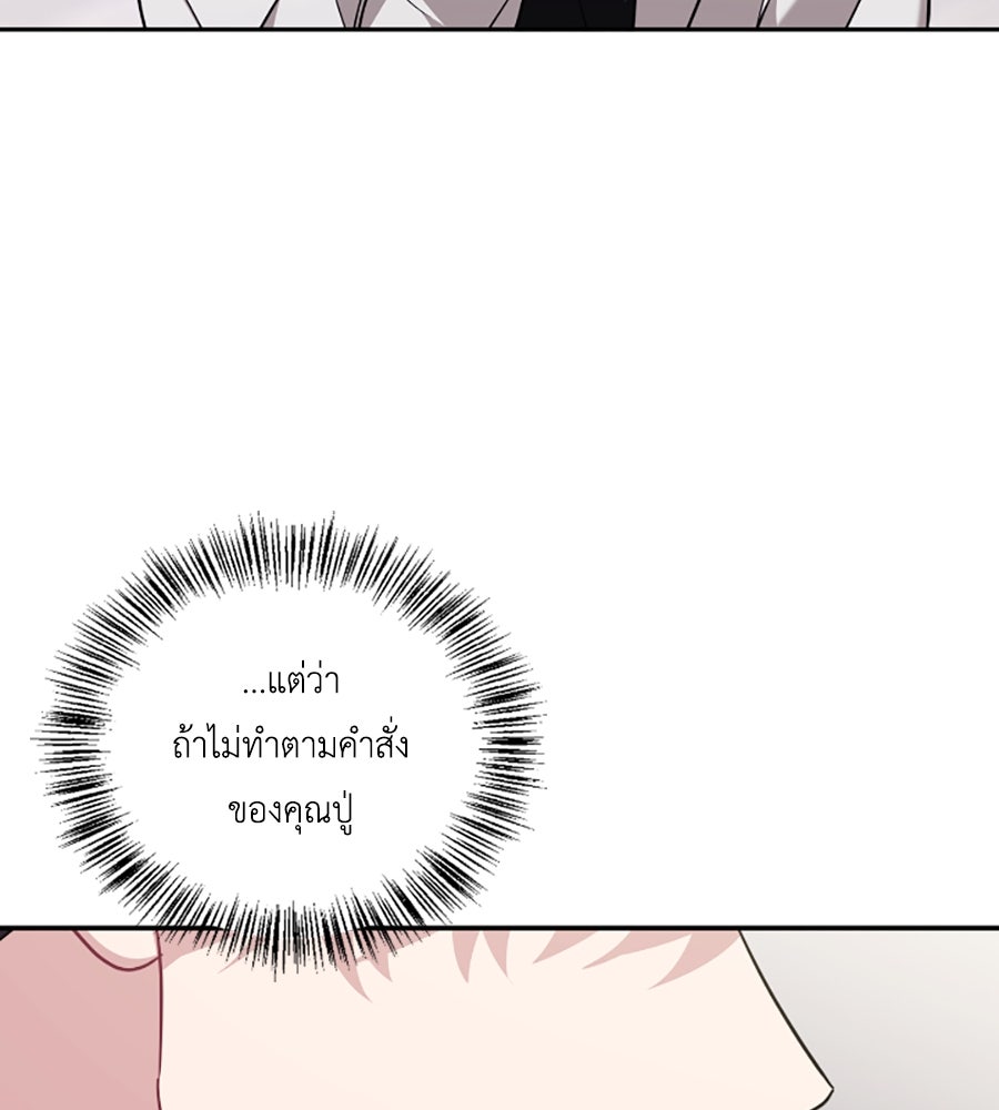 บอกเลิกผิดชีวิตเปลี่ยน - หน้า 69