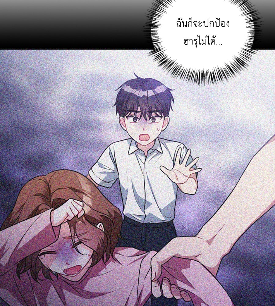 บอกเลิกผิดชีวิตเปลี่ยน - หน้า 71