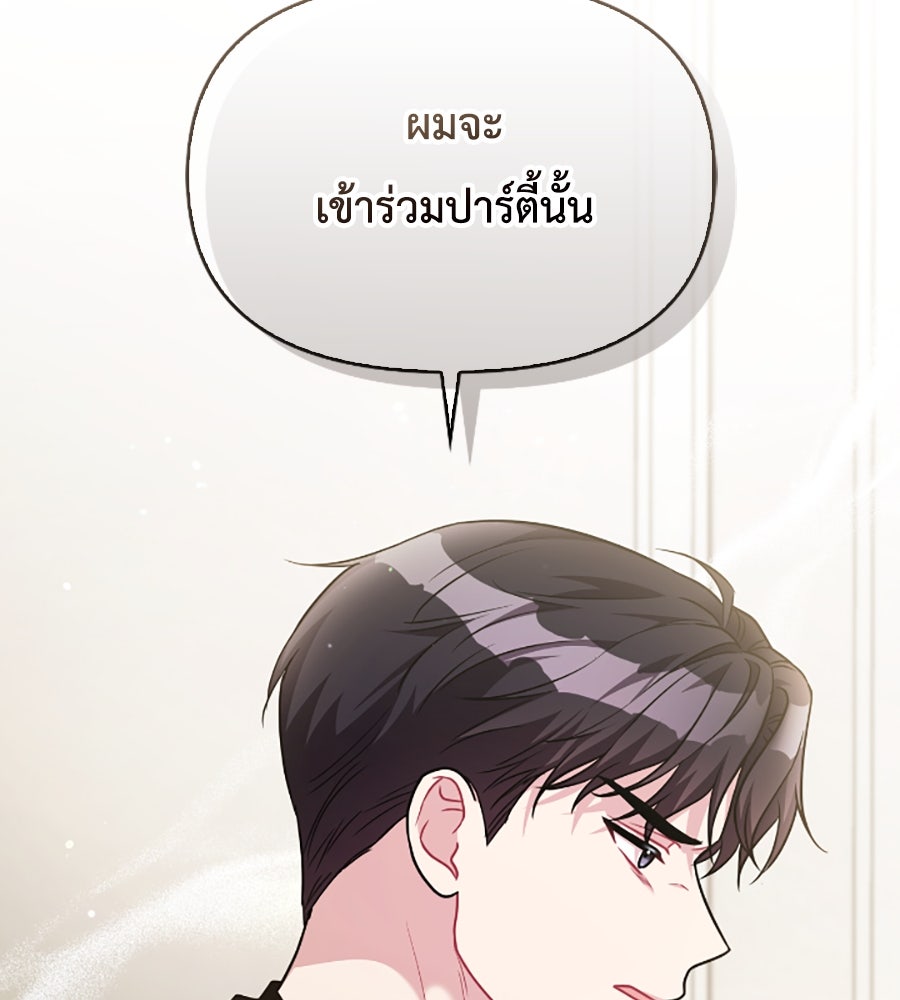 บอกเลิกผิดชีวิตเปลี่ยน - หน้า 74
