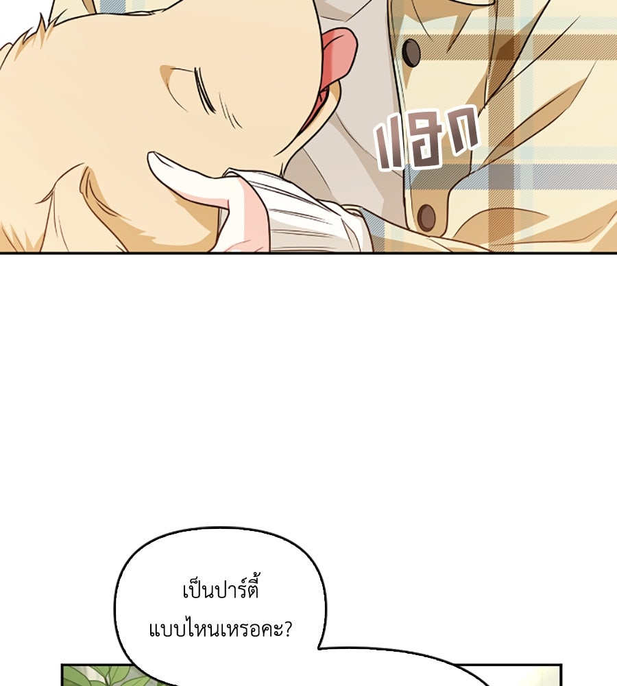 บอกเลิกผิดชีวิตเปลี่ยน - หน้า 79