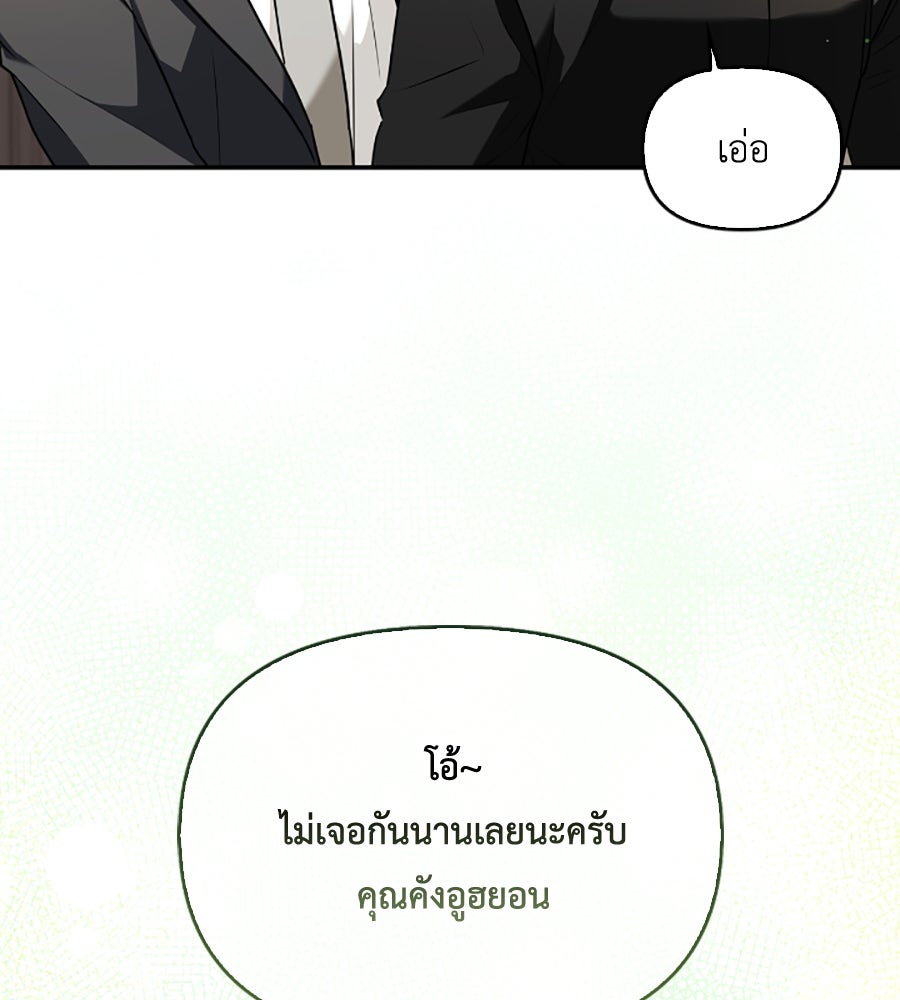 บอกเลิกผิดชีวิตเปลี่ยน - หน้า 8