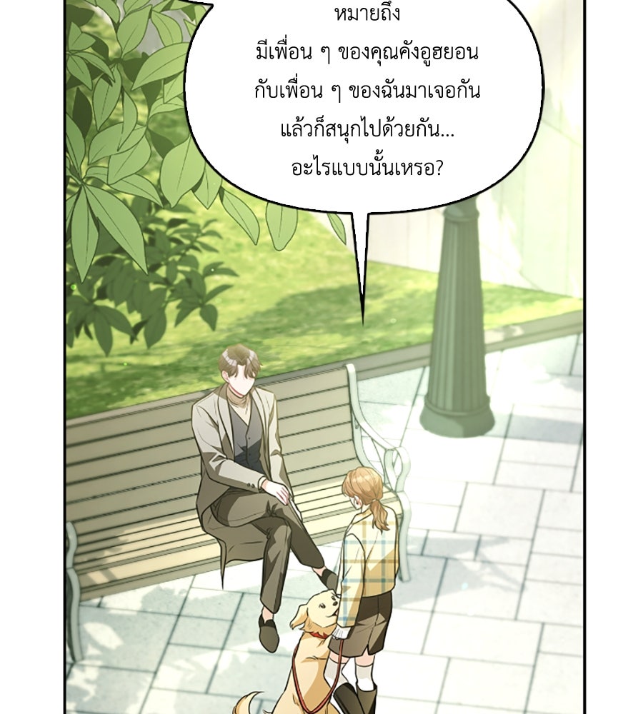 บอกเลิกผิดชีวิตเปลี่ยน - หน้า 80