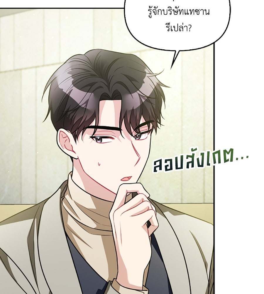 บอกเลิกผิดชีวิตเปลี่ยน - หน้า 82