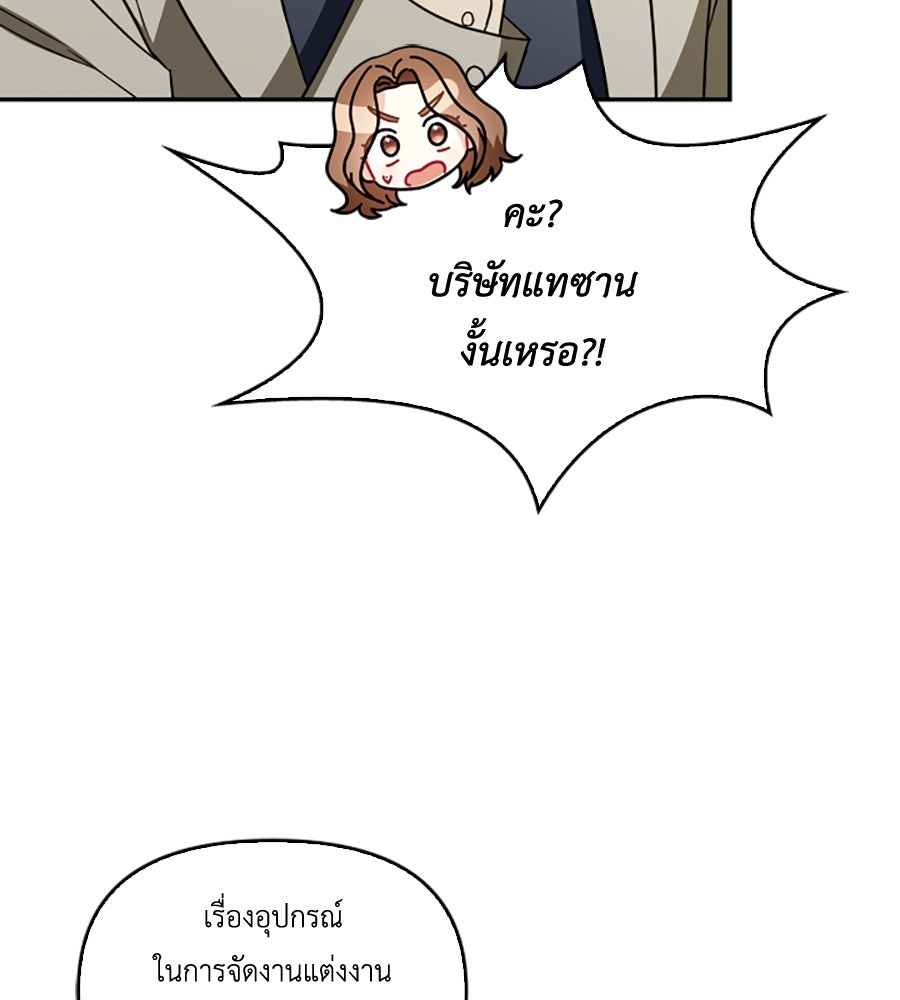 บอกเลิกผิดชีวิตเปลี่ยน - หน้า 83