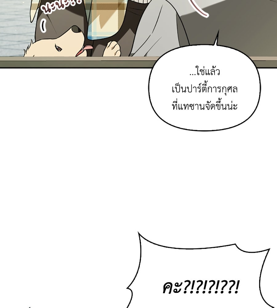 บอกเลิกผิดชีวิตเปลี่ยน - หน้า 85