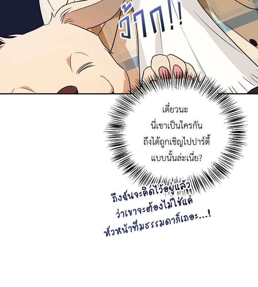 บอกเลิกผิดชีวิตเปลี่ยน - หน้า 87