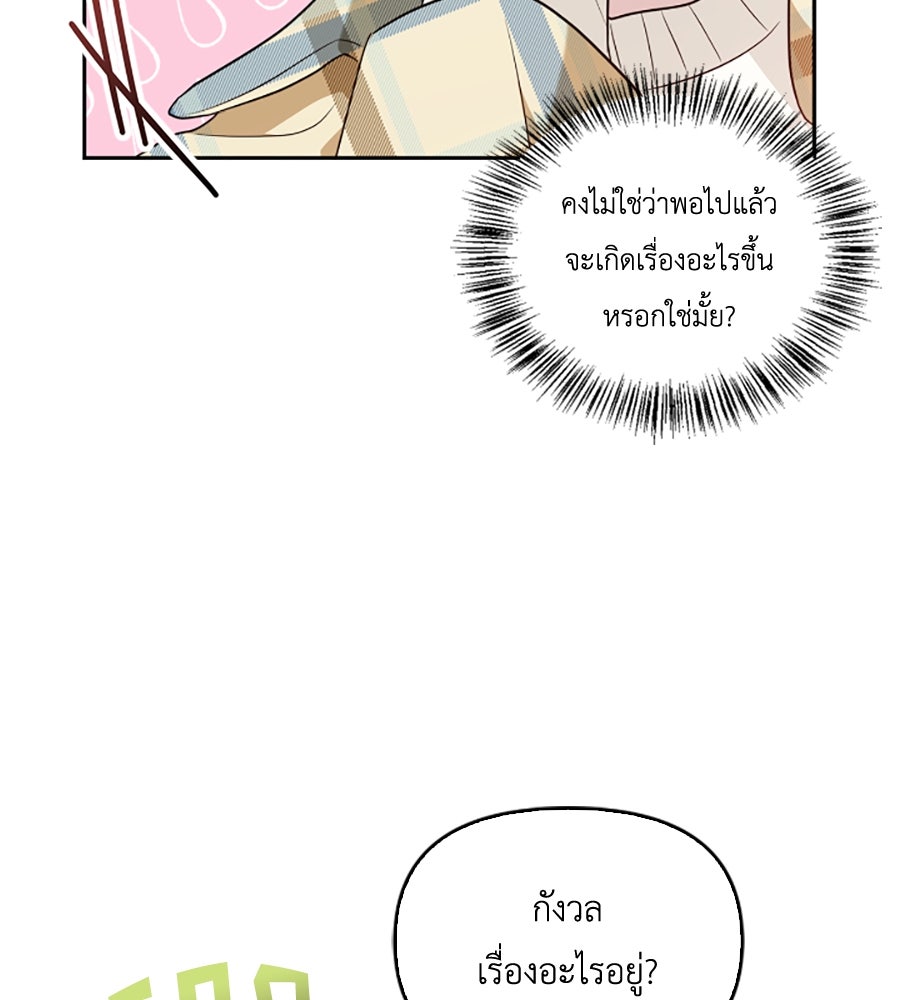 บอกเลิกผิดชีวิตเปลี่ยน - หน้า 89