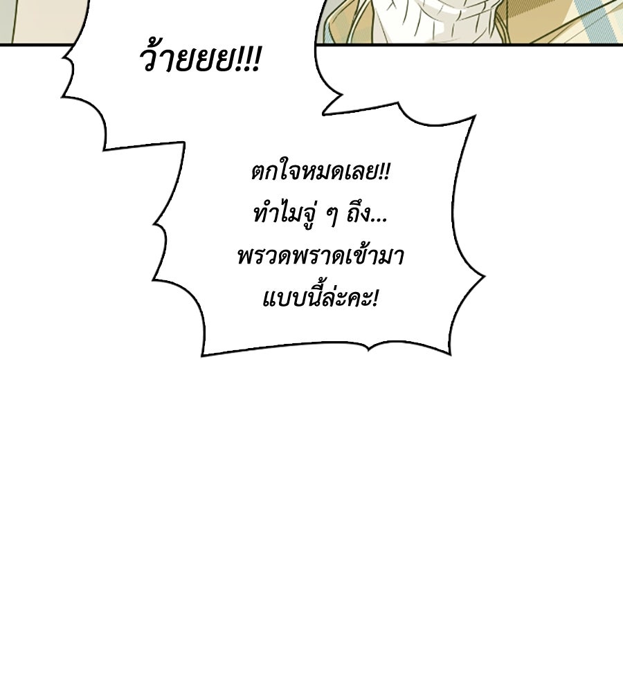 บอกเลิกผิดชีวิตเปลี่ยน - หน้า 91