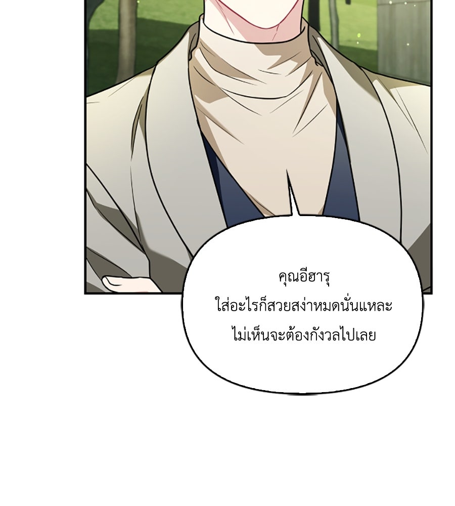 บอกเลิกผิดชีวิตเปลี่ยน - หน้า 95