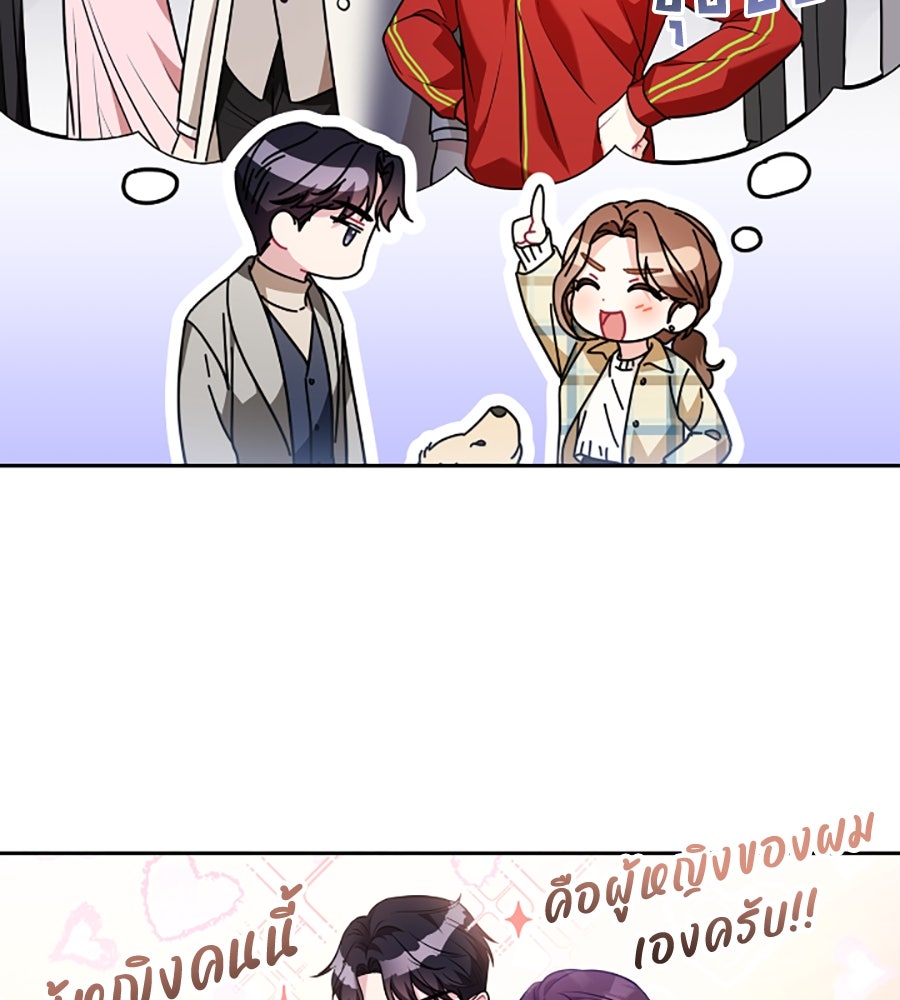 บอกเลิกผิดชีวิตเปลี่ยน - หน้า 97