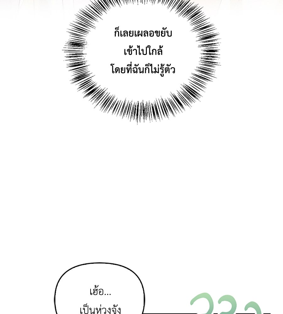 บอกเลิกผิดชีวิตเปลี่ยน - หน้า 25