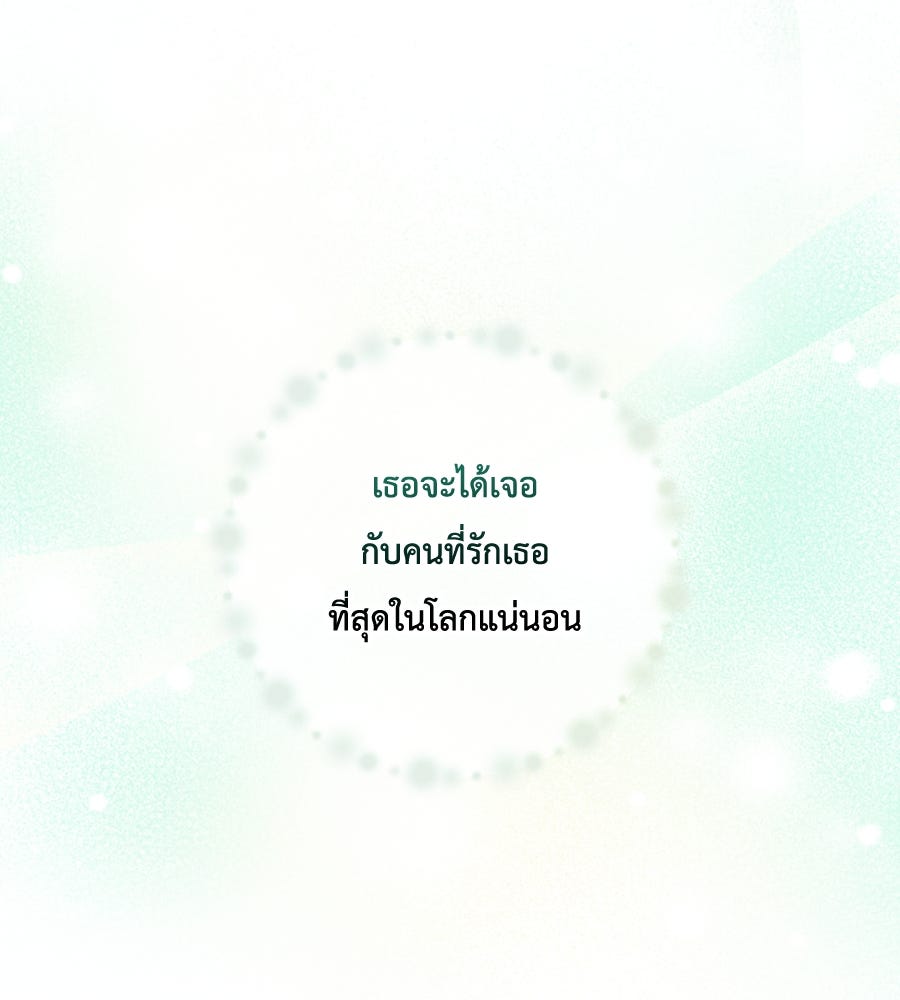บอกเลิกผิดชีวิตเปลี่ยน - หน้า 46