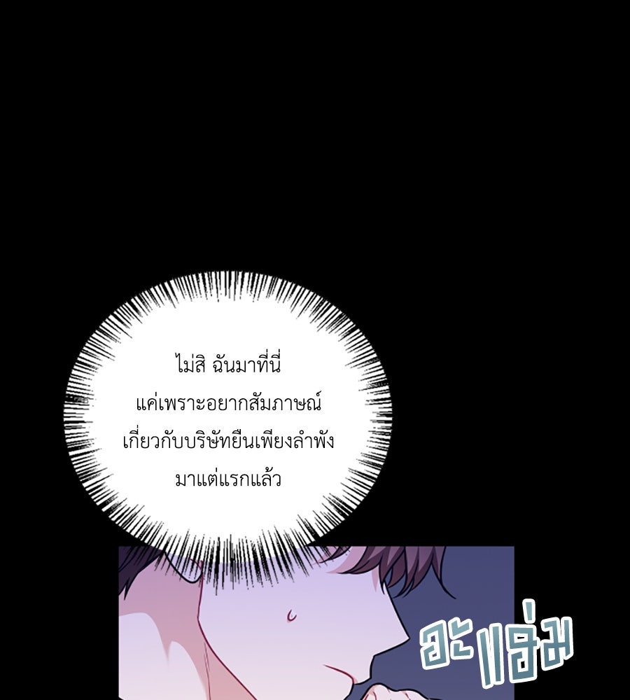 บอกเลิกผิดชีวิตเปลี่ยน - หน้า 73