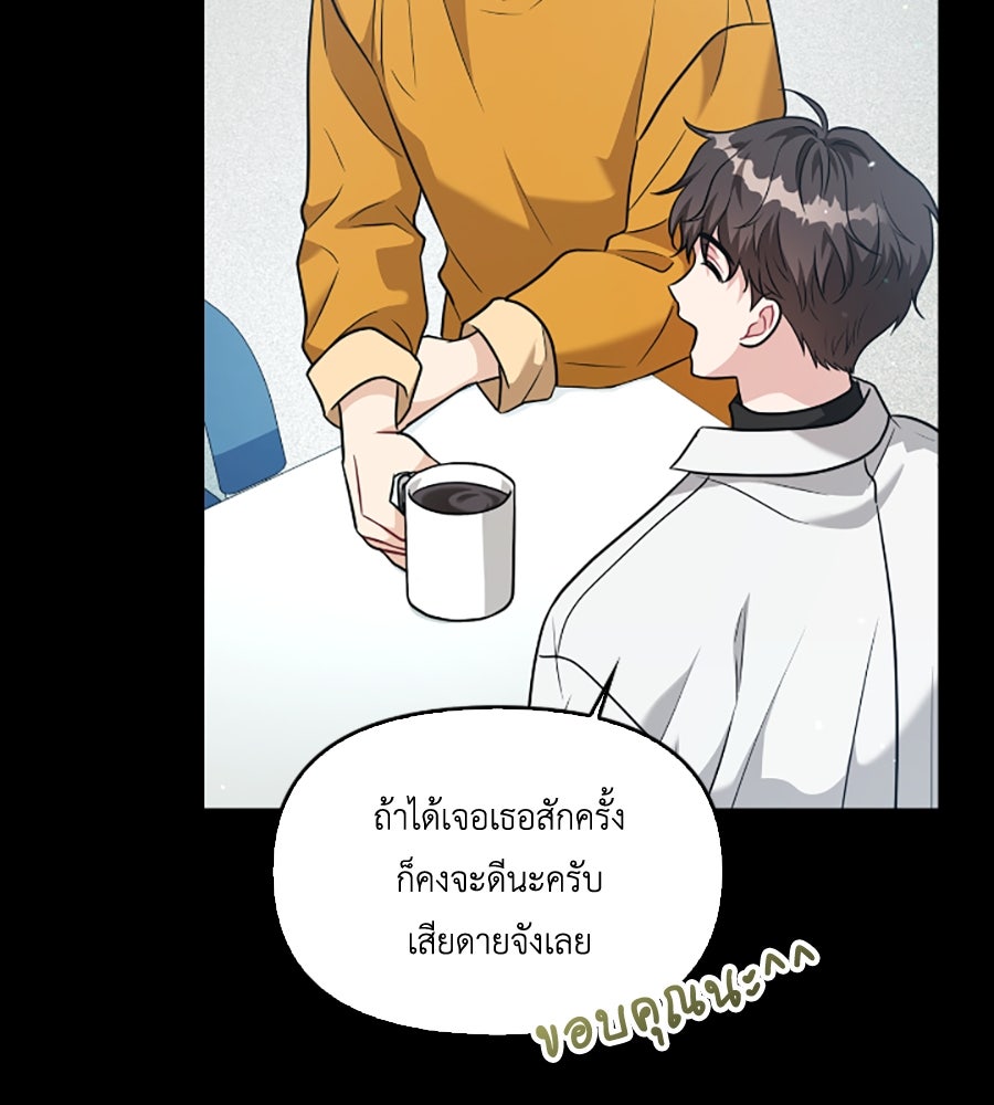 บอกเลิกผิดชีวิตเปลี่ยน - หน้า 97
