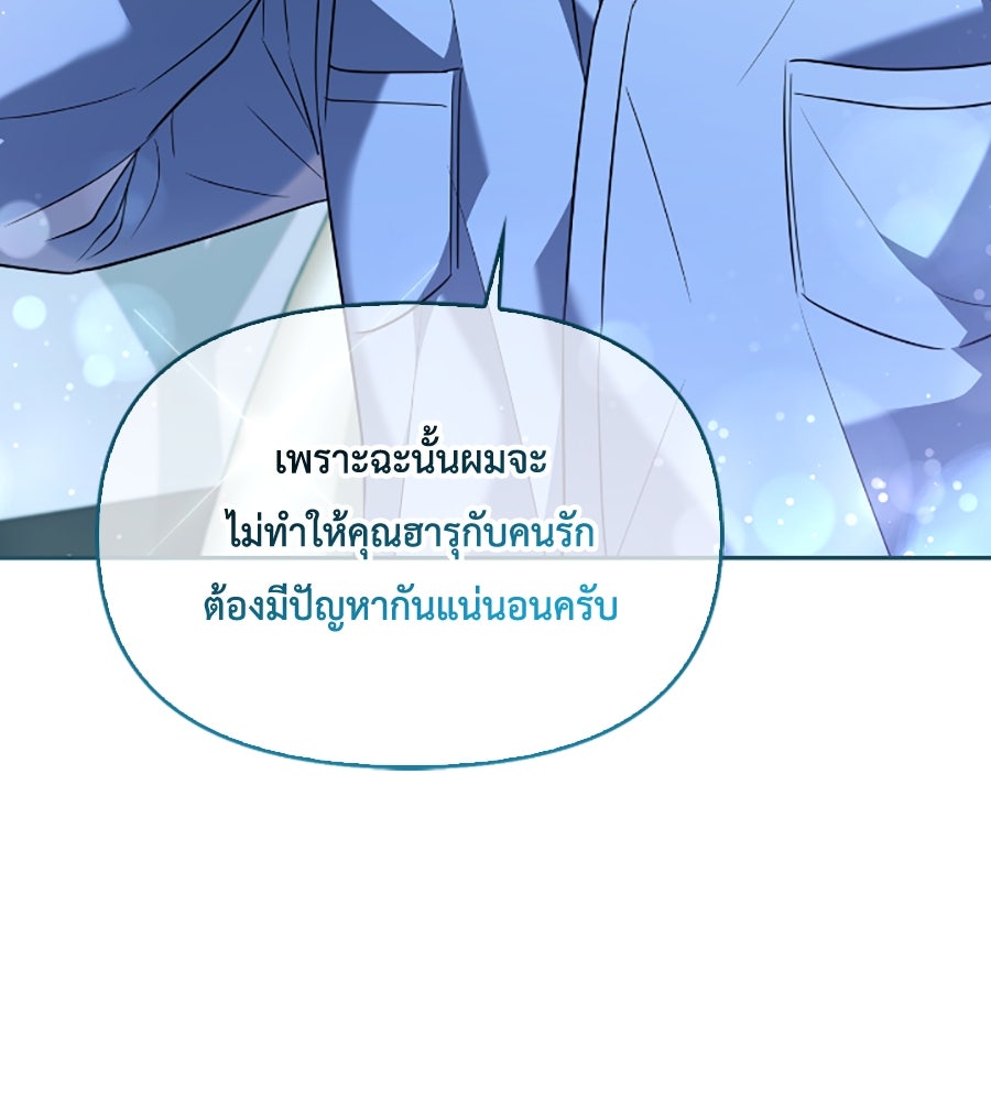 บอกเลิกผิดชีวิตเปลี่ยน - หน้า 121