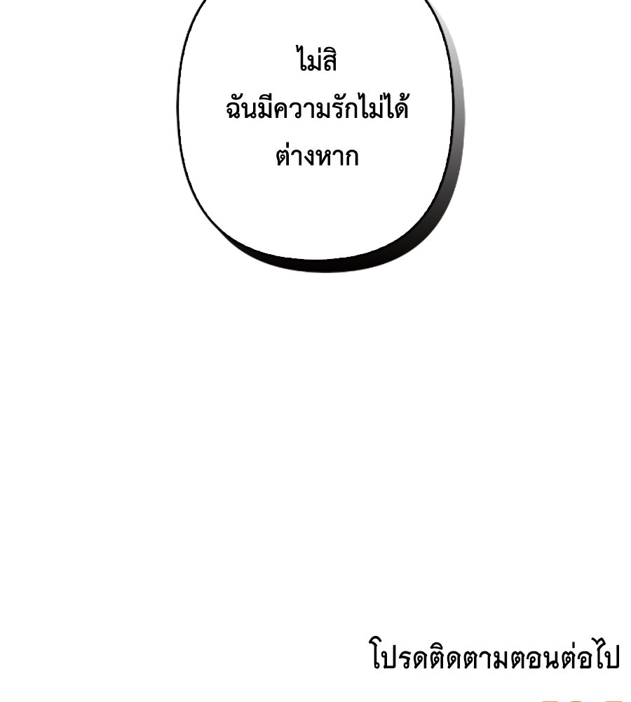 บอกเลิกผิดชีวิตเปลี่ยน - หน้า 129