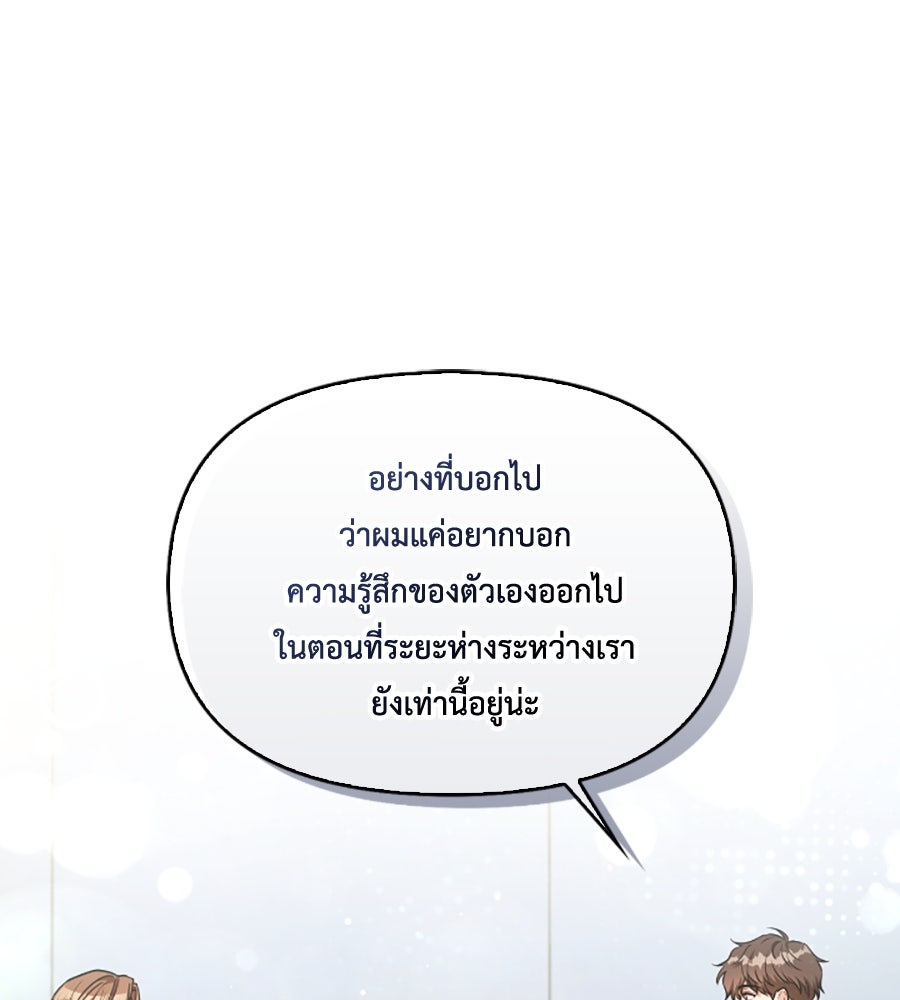 บอกเลิกผิดชีวิตเปลี่ยน - หน้า 48