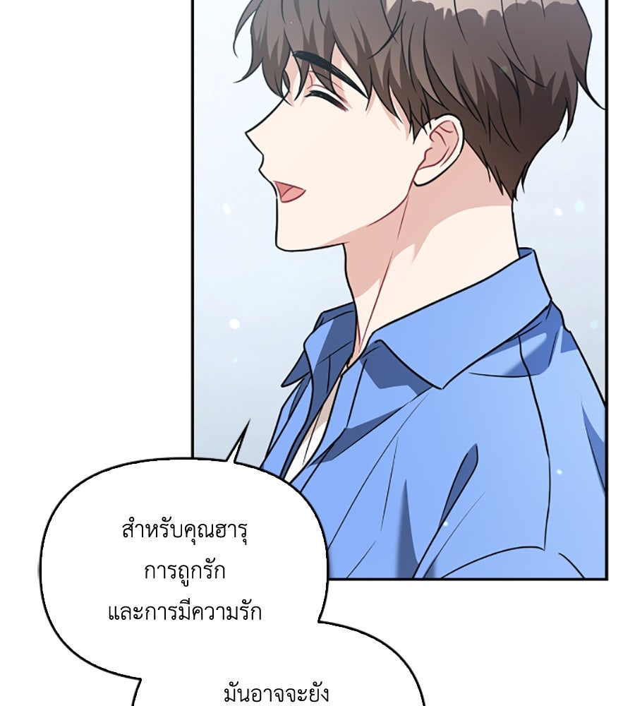 บอกเลิกผิดชีวิตเปลี่ยน - หน้า 84