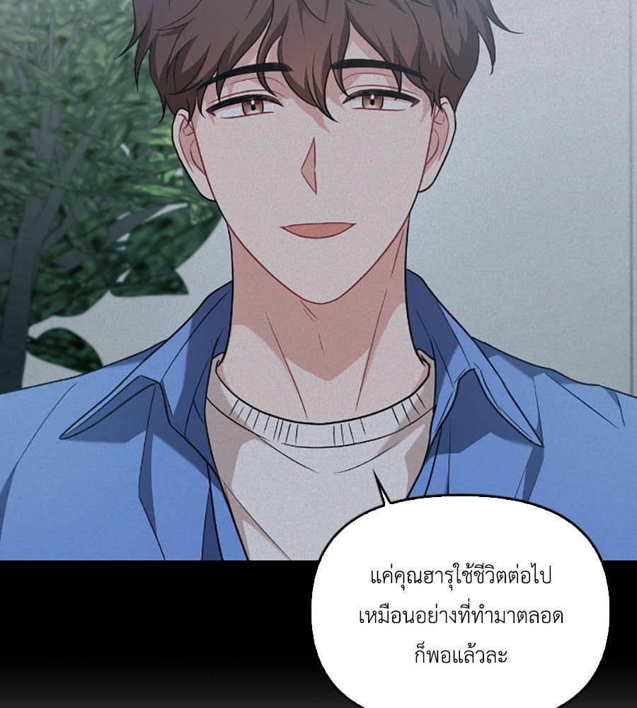 บอกเลิกผิดชีวิตเปลี่ยน - หน้า 97