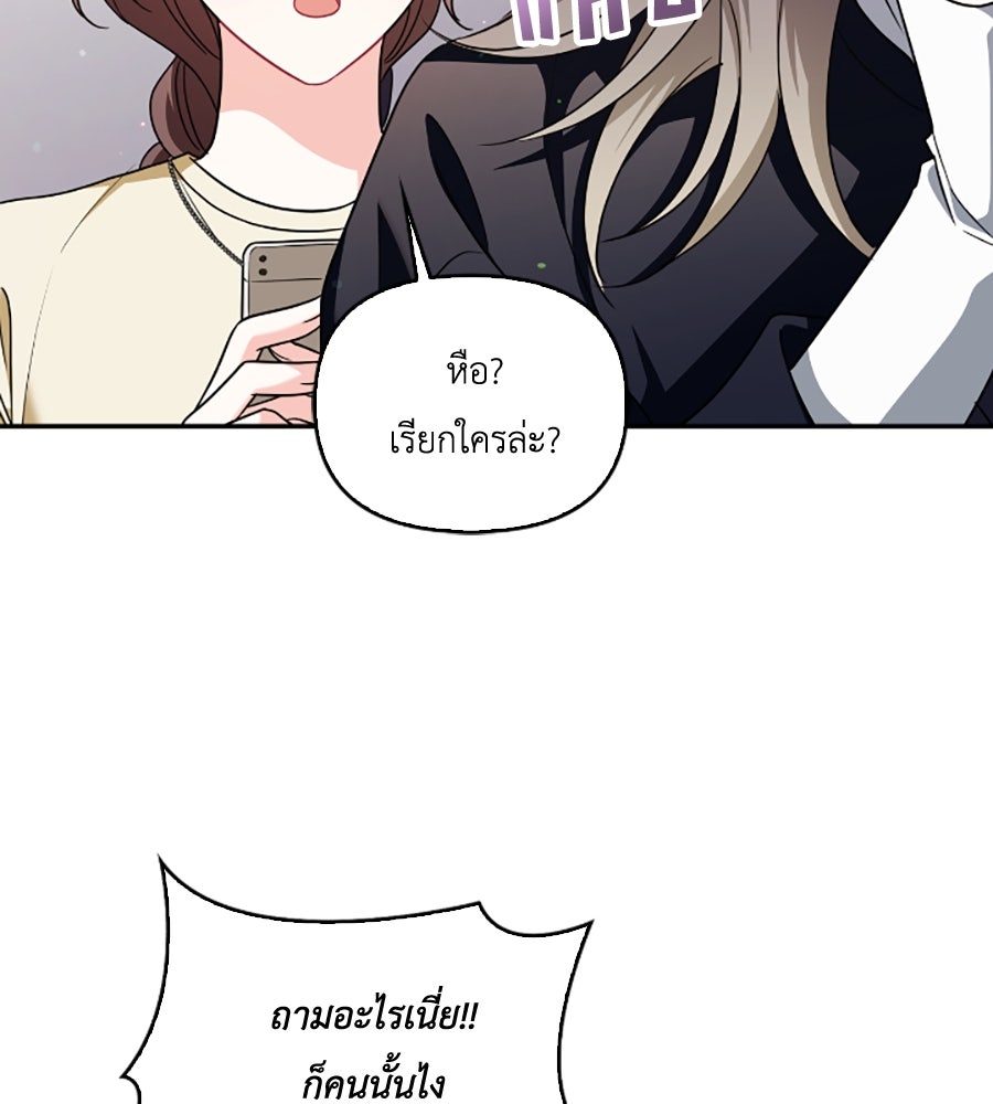 บอกเลิกผิดชีวิตเปลี่ยน - หน้า 116