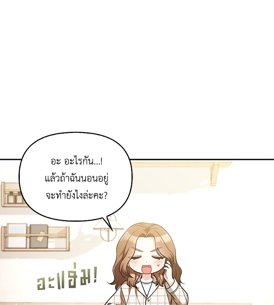 บอกเลิกผิดชีวิตเปลี่ยน - หน้า 3