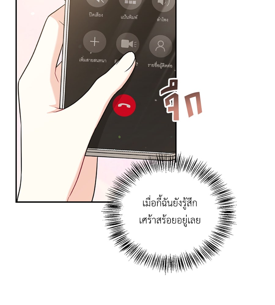 บอกเลิกผิดชีวิตเปลี่ยน - หน้า 32
