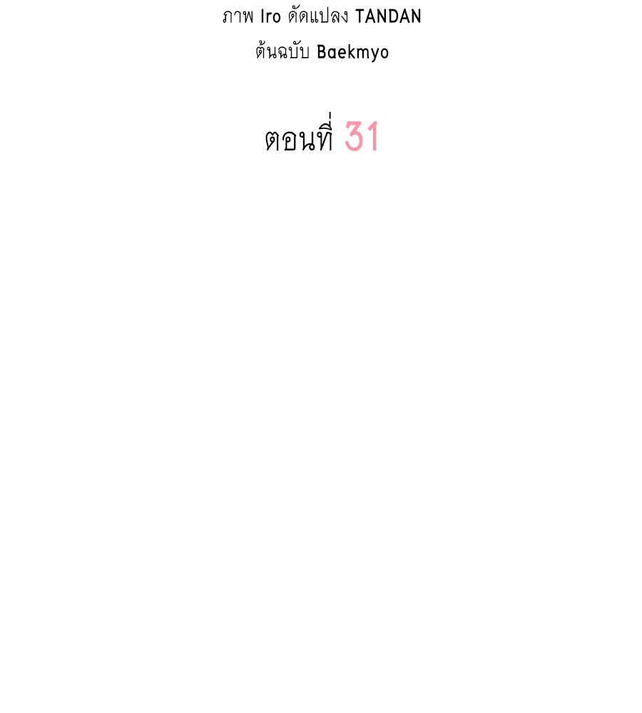 บอกเลิกผิดชีวิตเปลี่ยน - หน้า 39