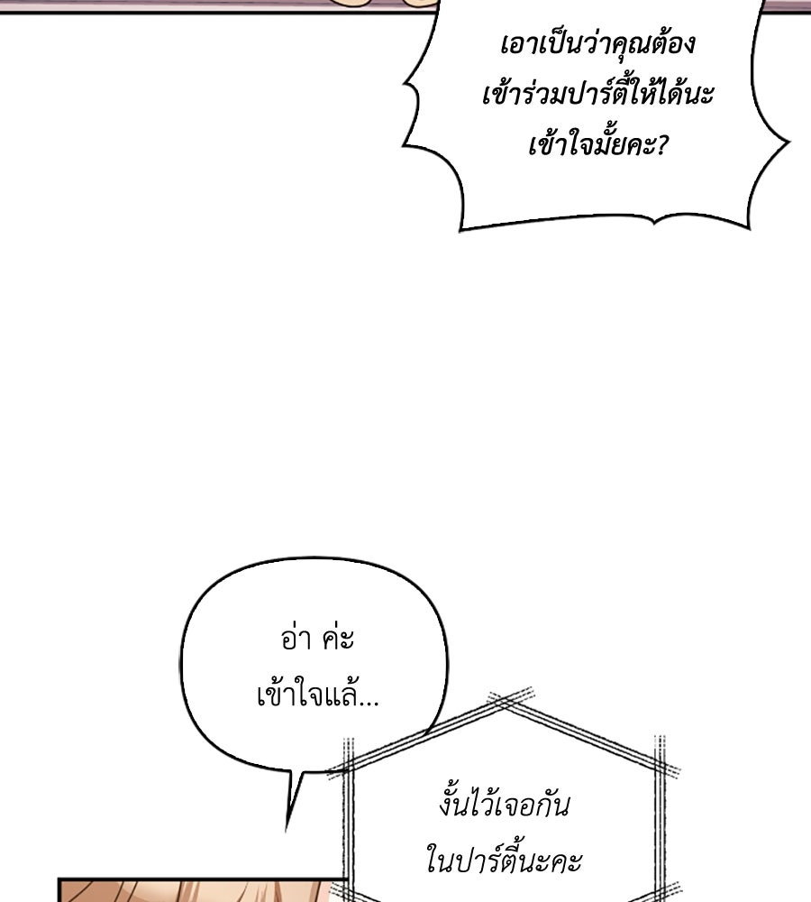 บอกเลิกผิดชีวิตเปลี่ยน - หน้า 71