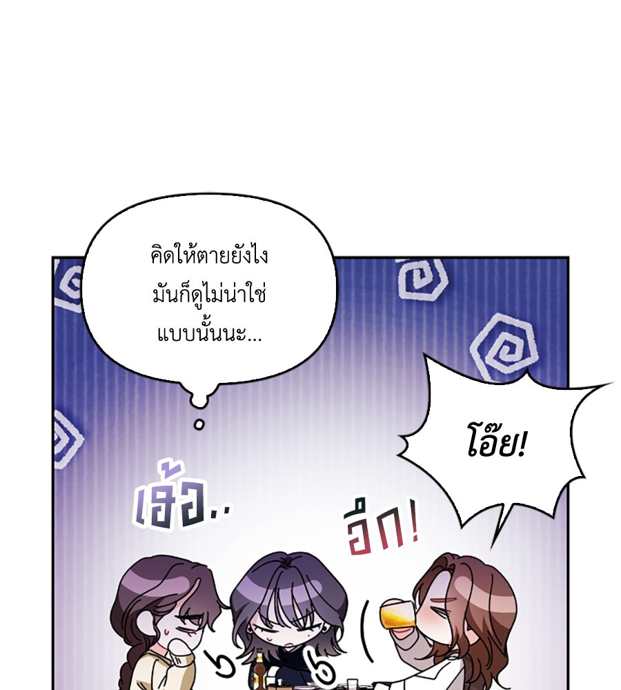 บอกเลิกผิดชีวิตเปลี่ยน - หน้า 97