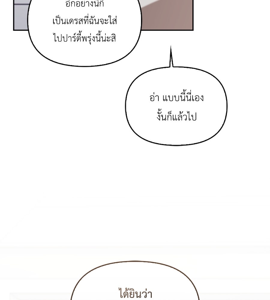 บอกเลิกผิดชีวิตเปลี่ยน - หน้า 116