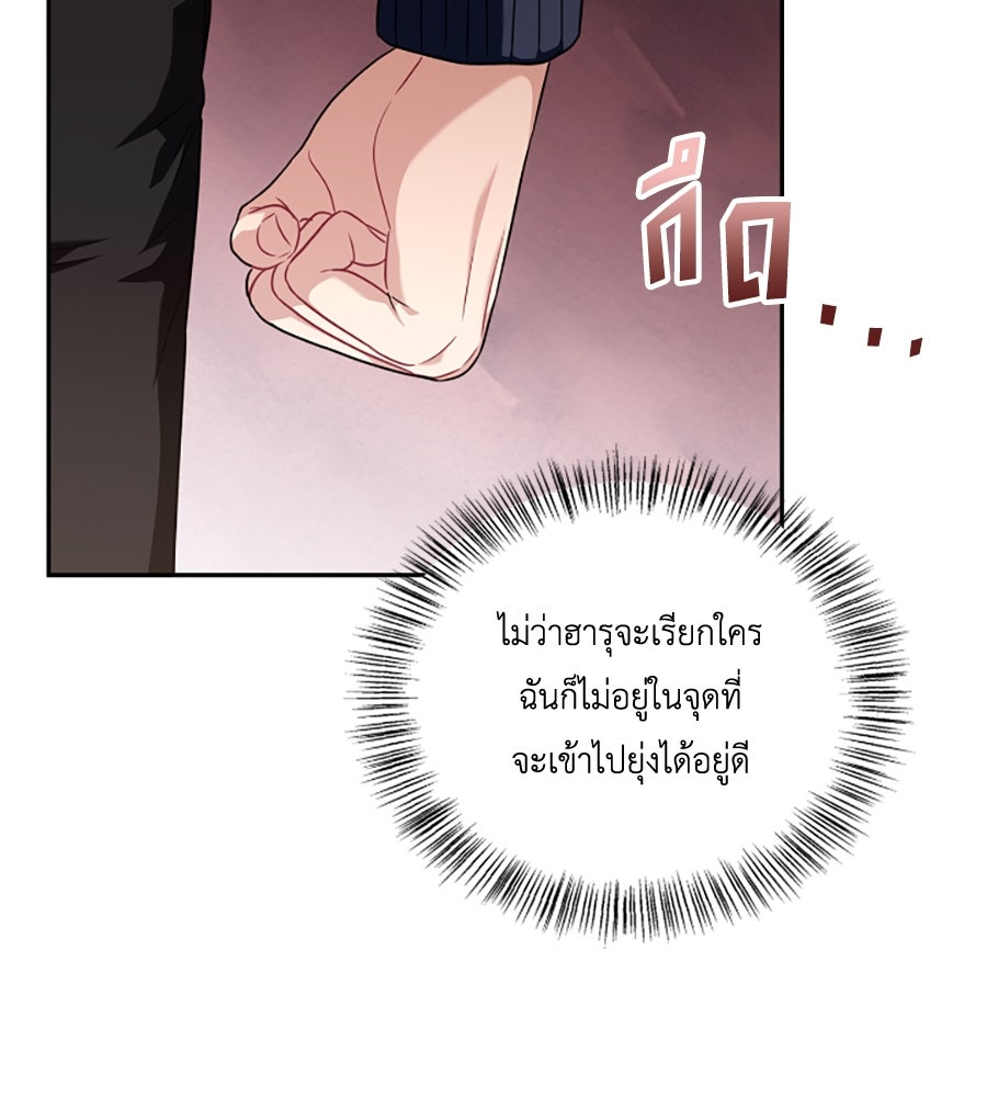 บอกเลิกผิดชีวิตเปลี่ยน - หน้า 33