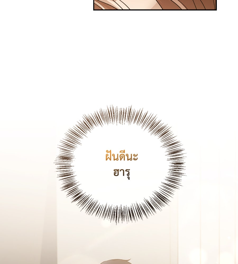 บอกเลิกผิดชีวิตเปลี่ยน - หน้า 39